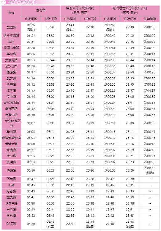 地铁16号线首末班车时间最新信息公布