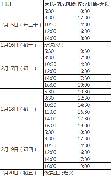 天长候机楼最新时刻表公布，助力轻松规划旅程