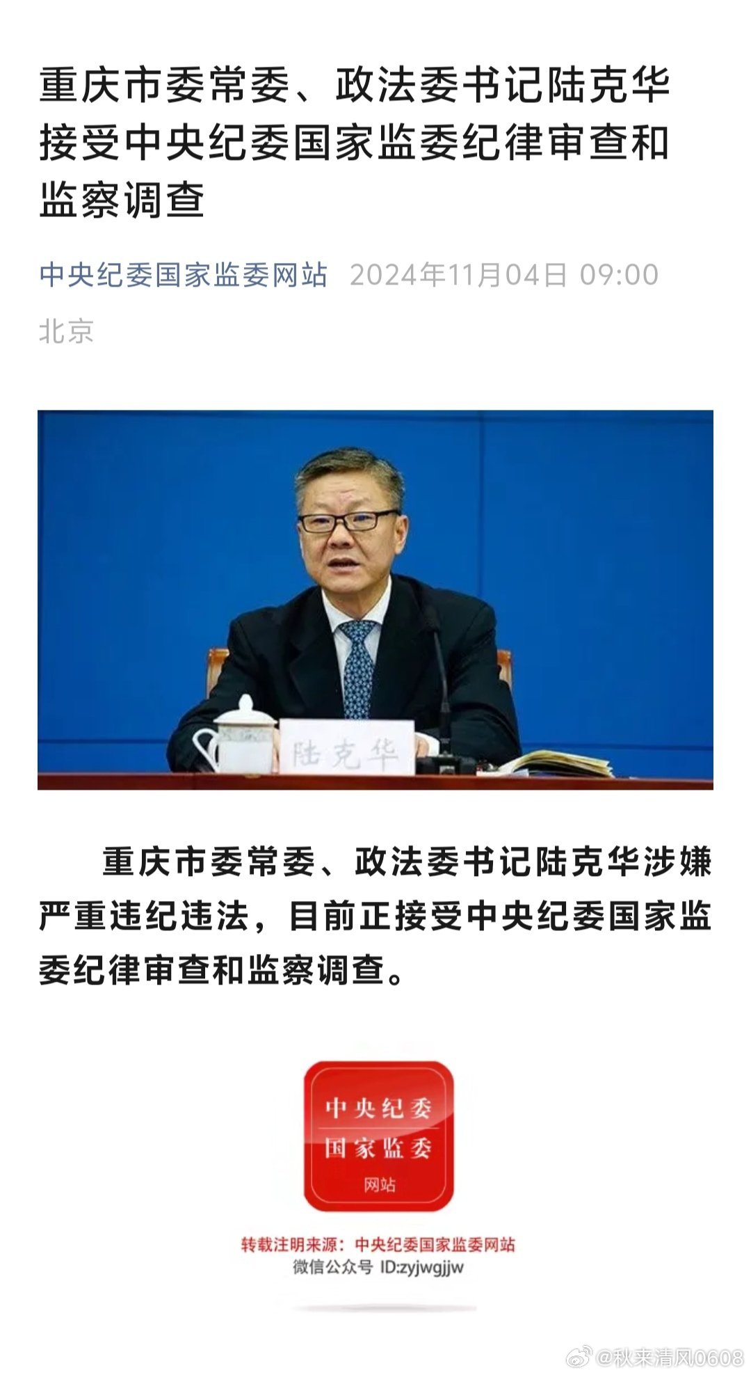 杨咏中违规事件最新深度解析