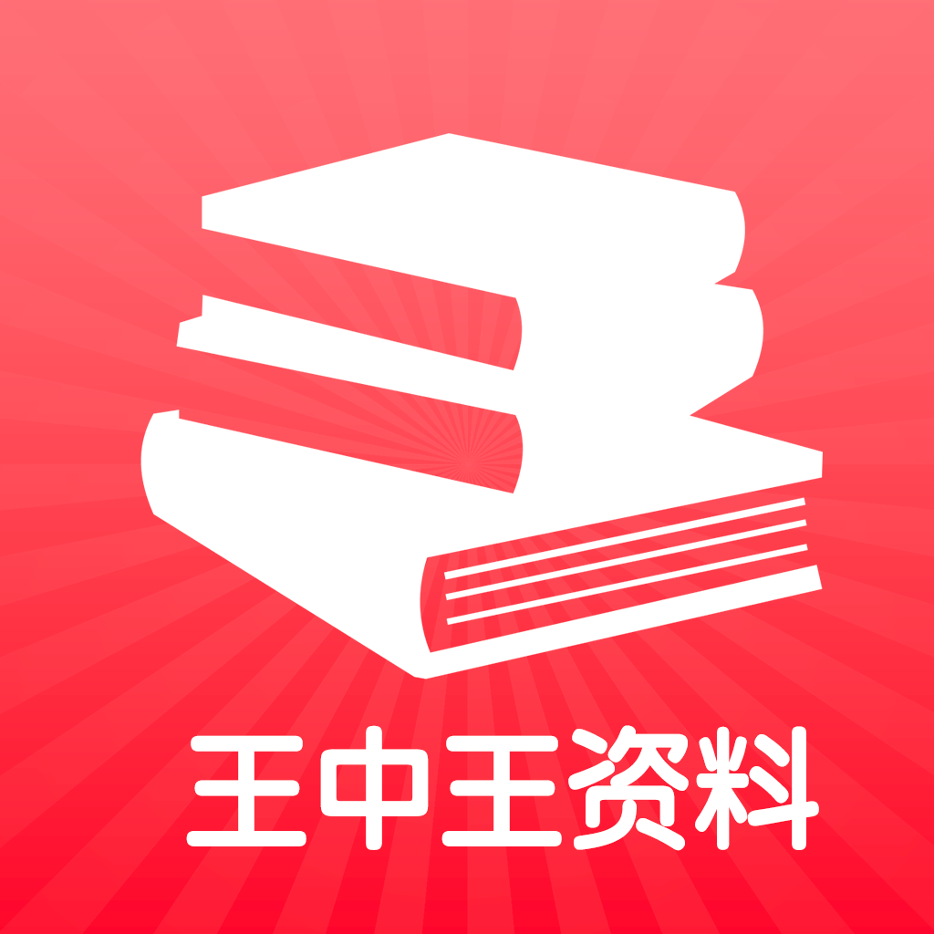 王中王免费资料一精准资料,广泛的关注解释落实热议_创意版2.362