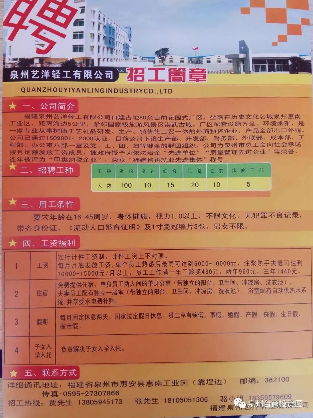 崇寿镇招聘启事，开启职业新篇章，携手共筑美好未来