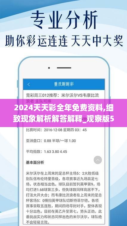 2024新澳天天彩资料免费提供,深度研究解释定义_Max63.426