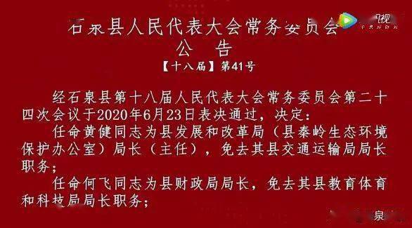 万源市最新任免通知发布