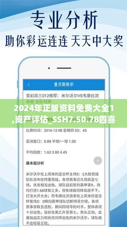 2024正版资料免费公开,专业评估解析_Android256.184