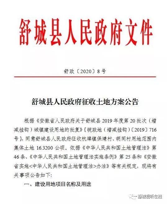 舒城并入合肥正式批复,实地分析验证数据_FT93.627