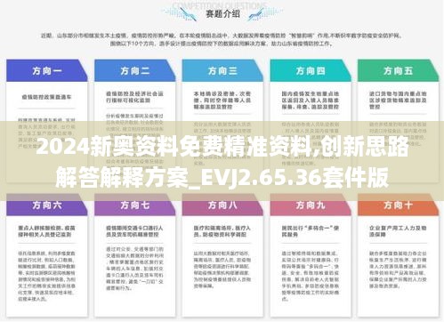 2024新奥资料免费精准109,深层计划数据实施_set24.964