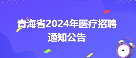 西宁人才网最新招聘信息汇总