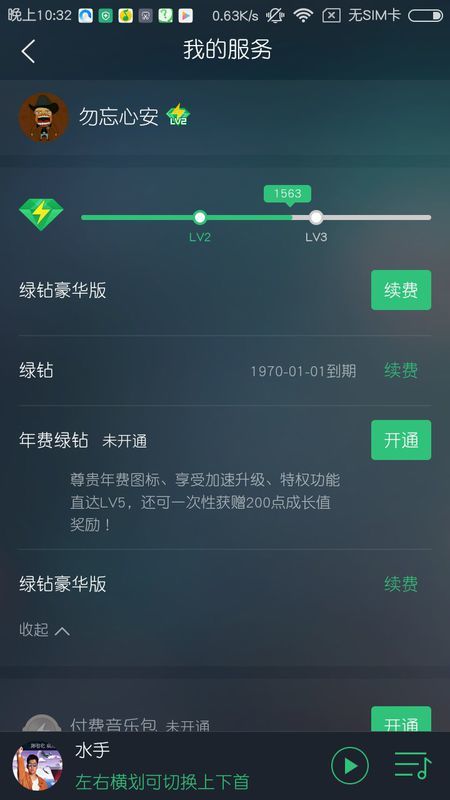 腾讯音乐刷绿钻豪华版攻略，独家特权盛宴开启！