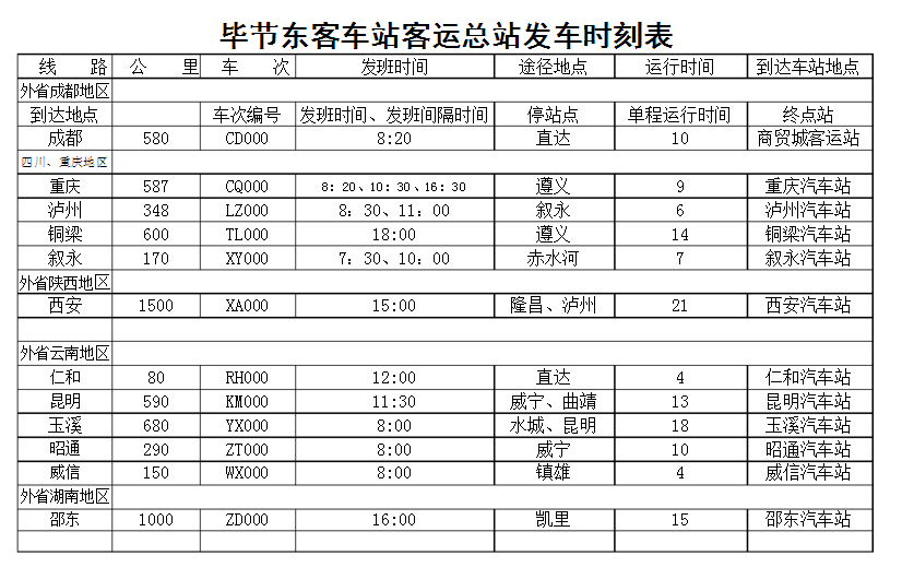 华蓥火车站最新时刻表，连接未来的交通枢纽之门