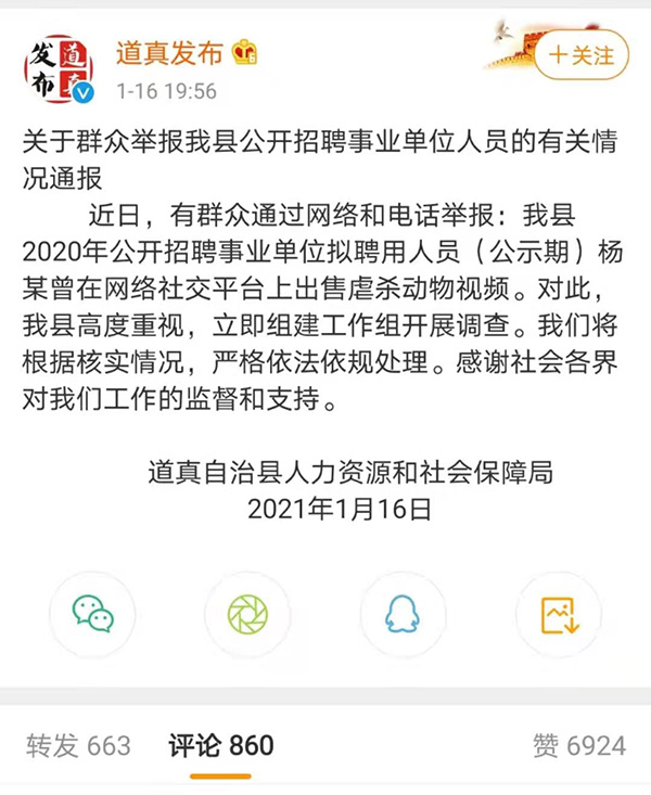 道真事业单位最新招聘动态及其社会影响分析