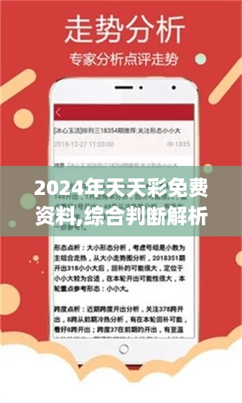 2024年天天彩免费资料,统计分析解释定义_tShop67.754