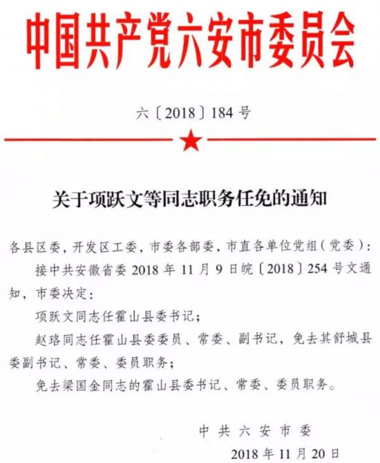 梁家湾村民委员会人事任命，塑造未来，焕发新活力