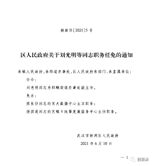 延平区医疗保障局人事任命动态解读