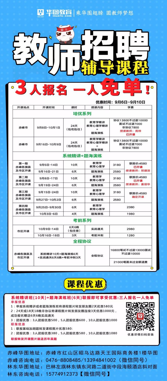 赤峰市教育局最新招聘公告概览