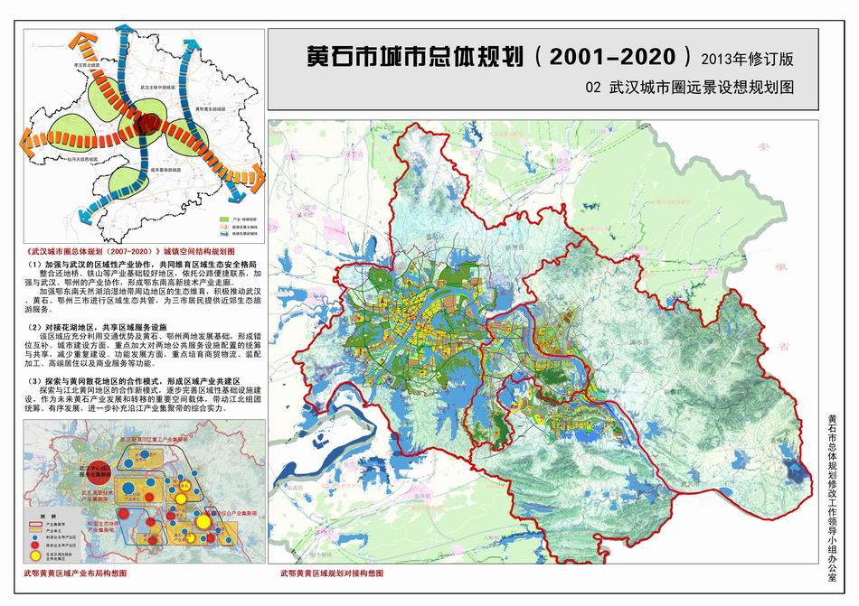 黄石市最新发展规划揭秘