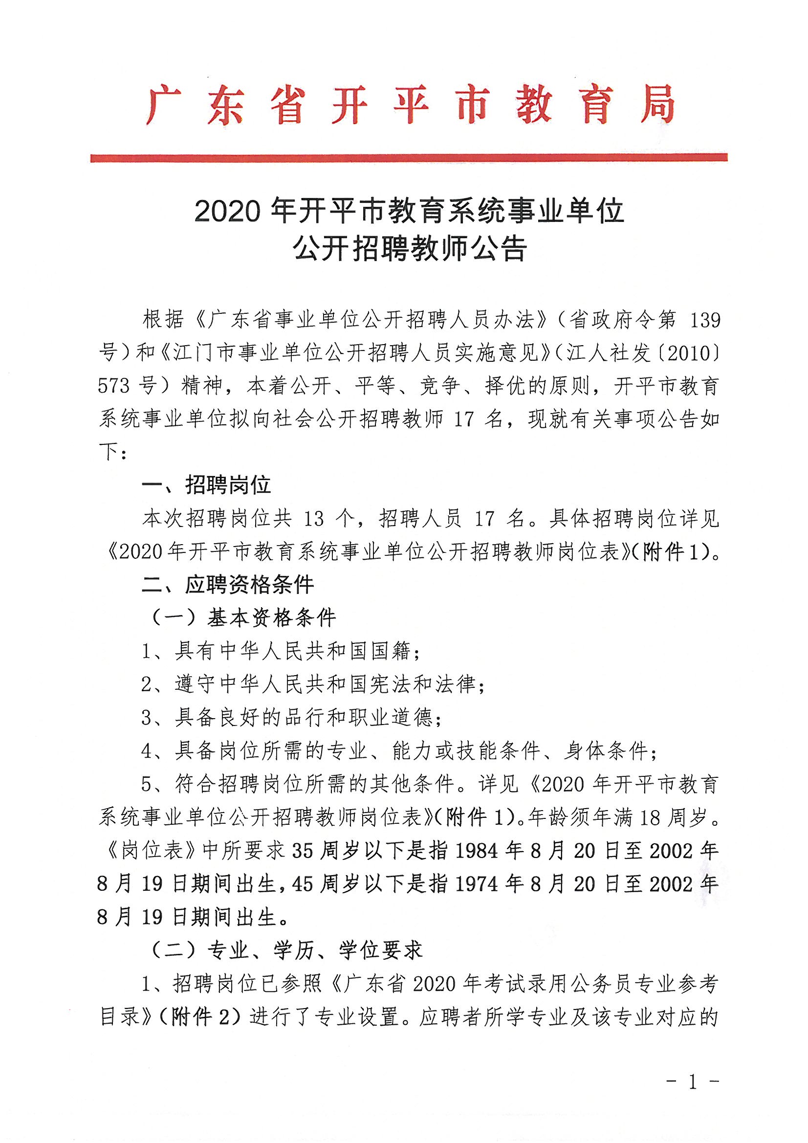 平阳县成人教育事业单位招聘启事概览