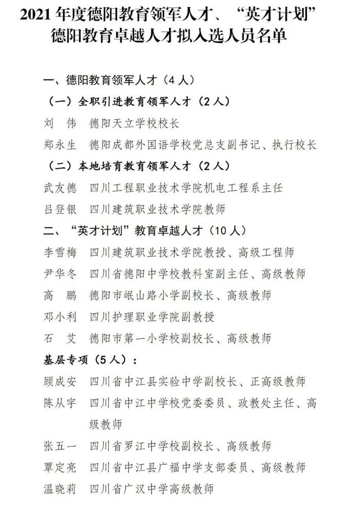 德阳市教育局人事大调整，重塑教育格局，为未来领航员引领新篇章