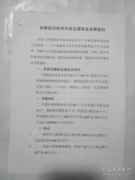 阜新市招商促进局最新发展规划概览