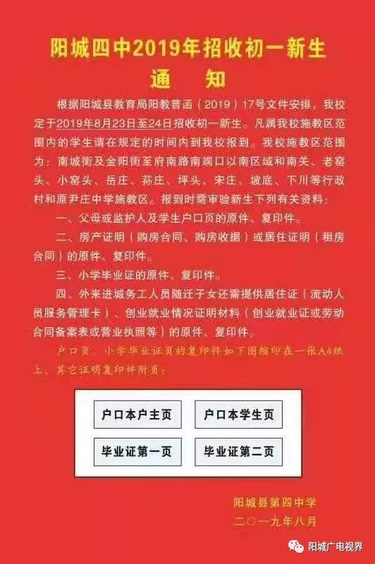 阳城县小学最新招聘公告概览