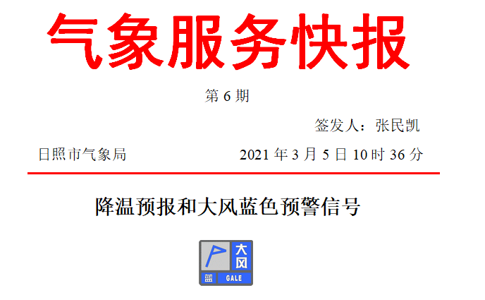 日照市气象局最新招聘公告发布