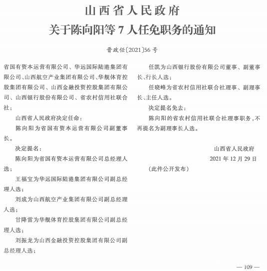 红楼村委会人事任命大调整，新领导层及其深远影响