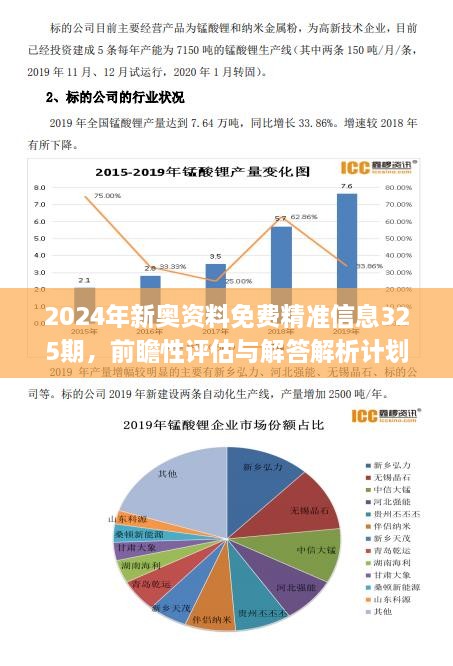 2024新奥最新资料,数据支持策略解析_Chromebook54.500