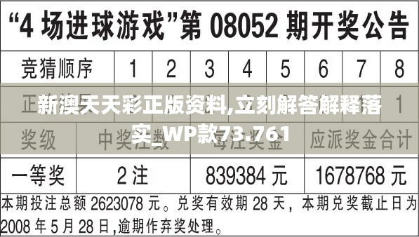 新奥彩天天开奖资料免费查询,收益成语分析落实_粉丝版335.372