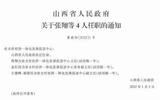 新绛县科技局人事任命激发创新活力，助推县域经济高质量发展