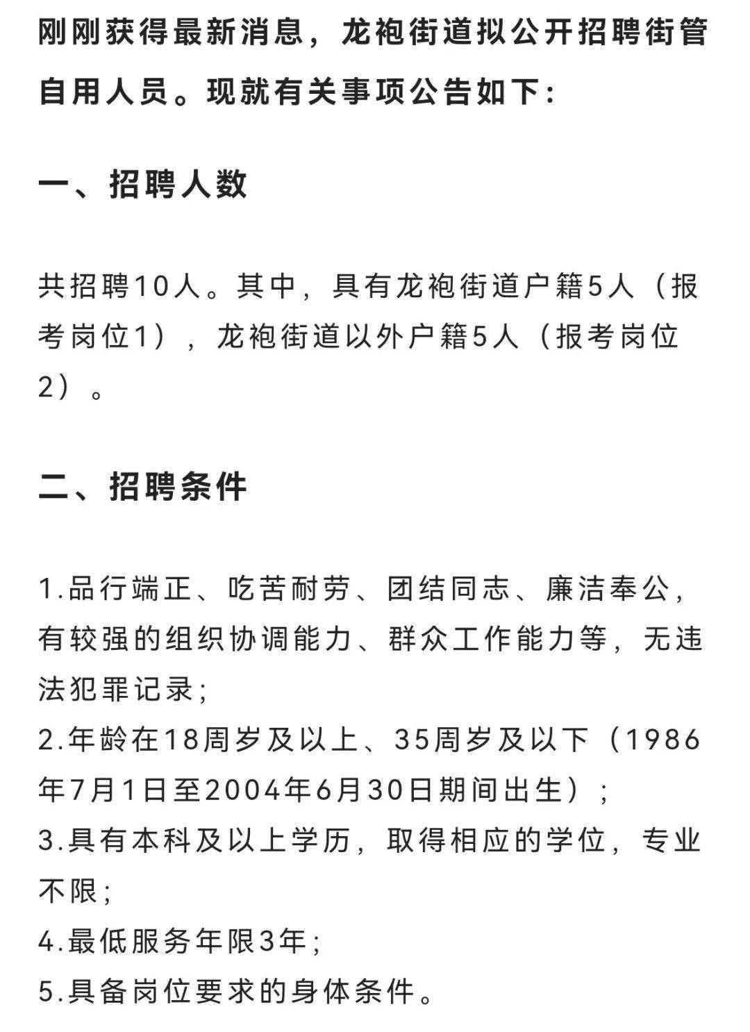 天园街道最新招聘信息全面解析