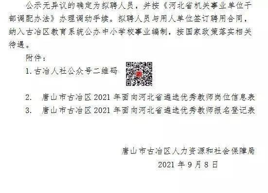 古冶区成人教育事业单位领导变革与发展概览