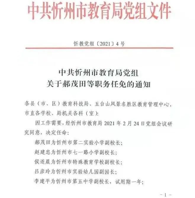 汶川县成人教育事业单位人事大调整，重塑领导团队，引领事业新发展