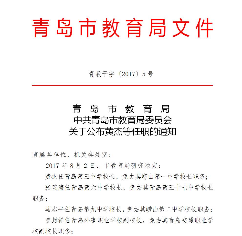 城阳区教育局最新人事任命，重塑教育格局，引领未来教育新篇章