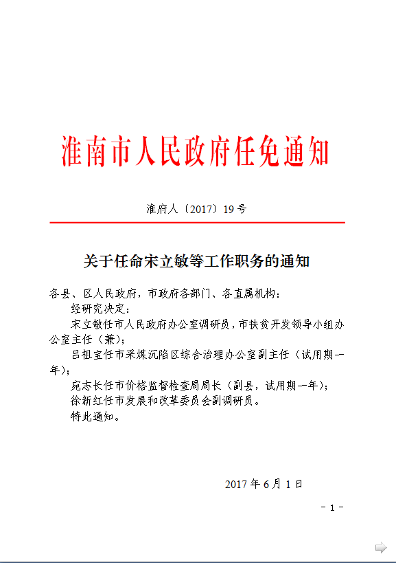 嘉兴市物价局人事任命揭晓，开启机构优化与职能提升新篇章