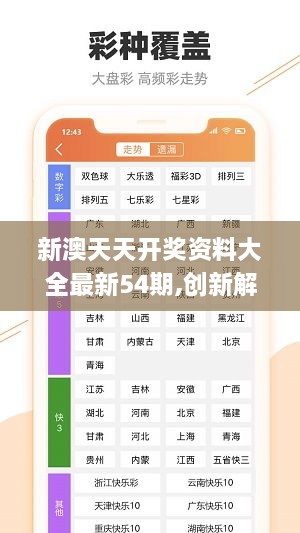 新奥彩天天免费资料,综合计划评估说明_精简版53.238