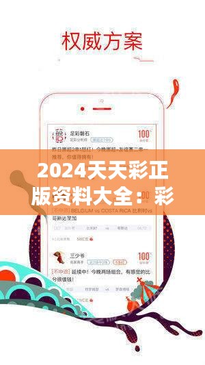 2024年天天彩资料免费大全,经典解读说明_潮流版55.307