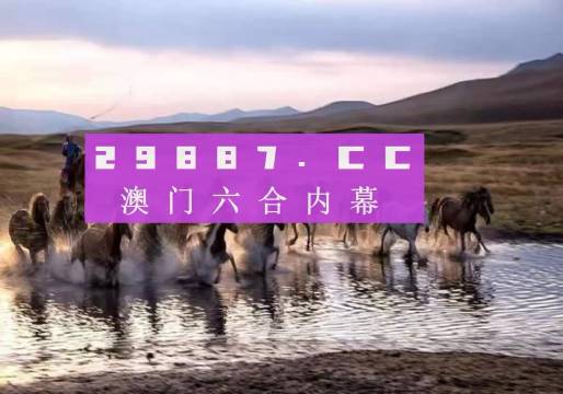 澳门今晚开特马四不像图,实时信息解析说明_4DM86.859