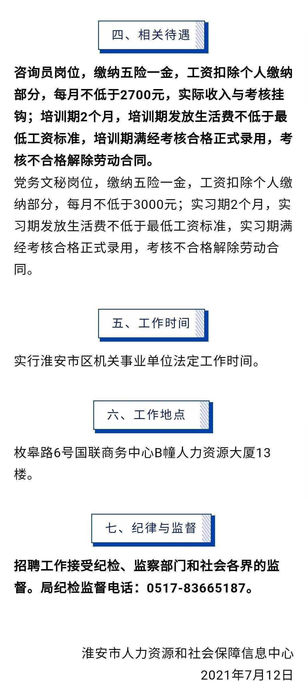 黄岩区人力资源和社会保障局最新招聘概览