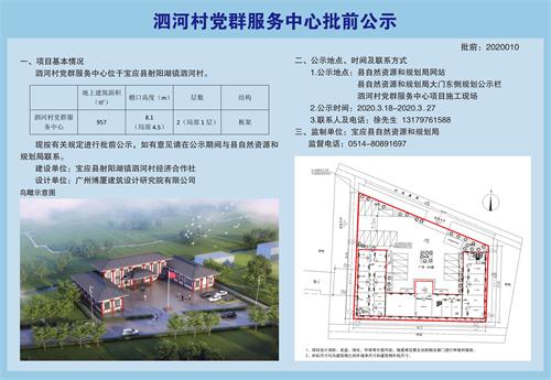 闫河村民委员会发展规划概览