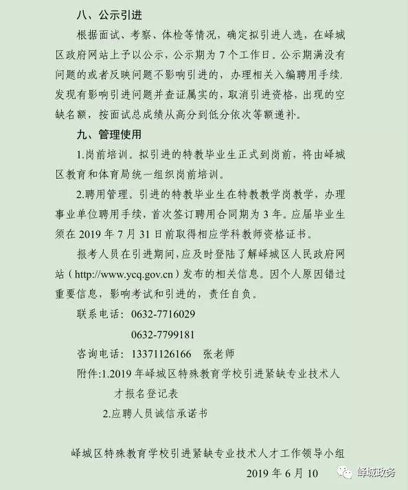 水磨沟区特殊教育事业单位最新招聘信息，影响深远的人才招募动态