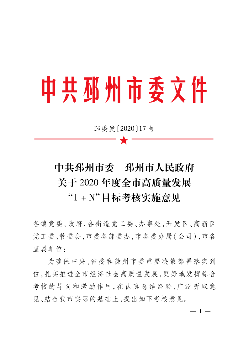 邳州市应急管理局招聘启事发布