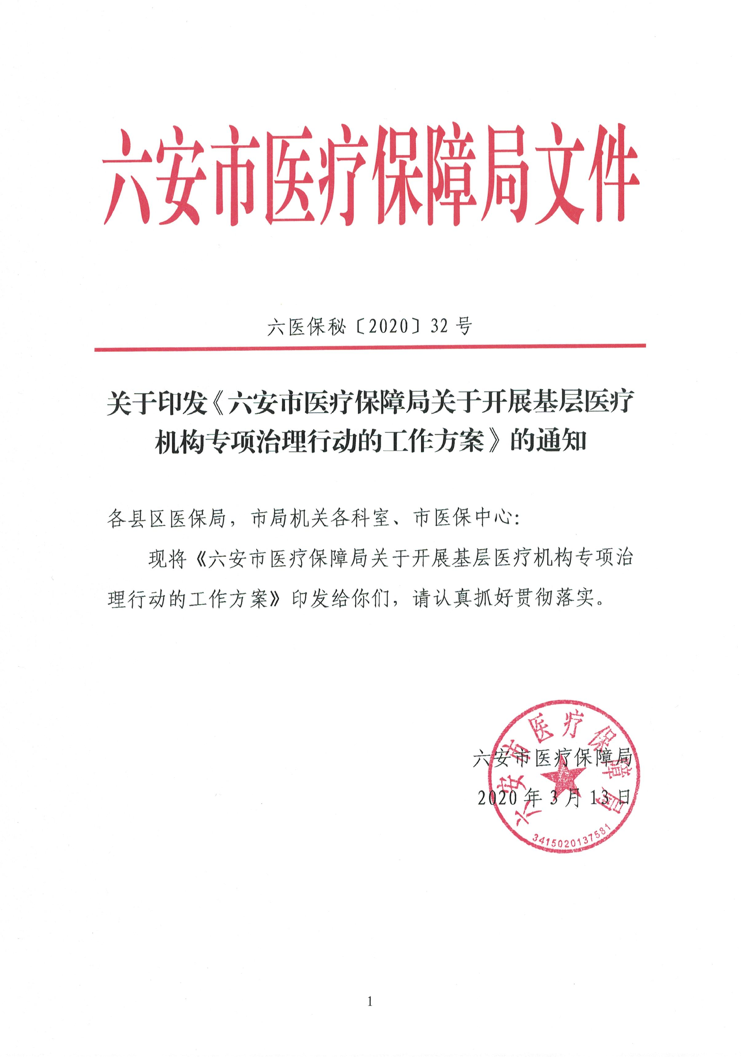 泰兴市医疗保障局人事任命动态更新