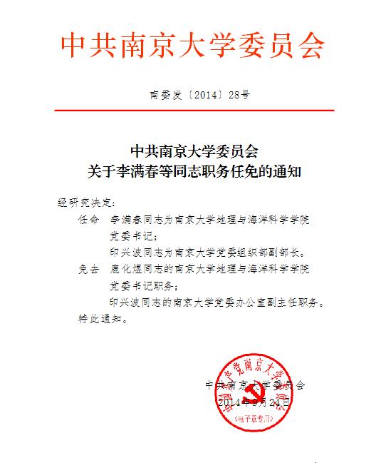 北戴河区计生委最新人事任命情况公布