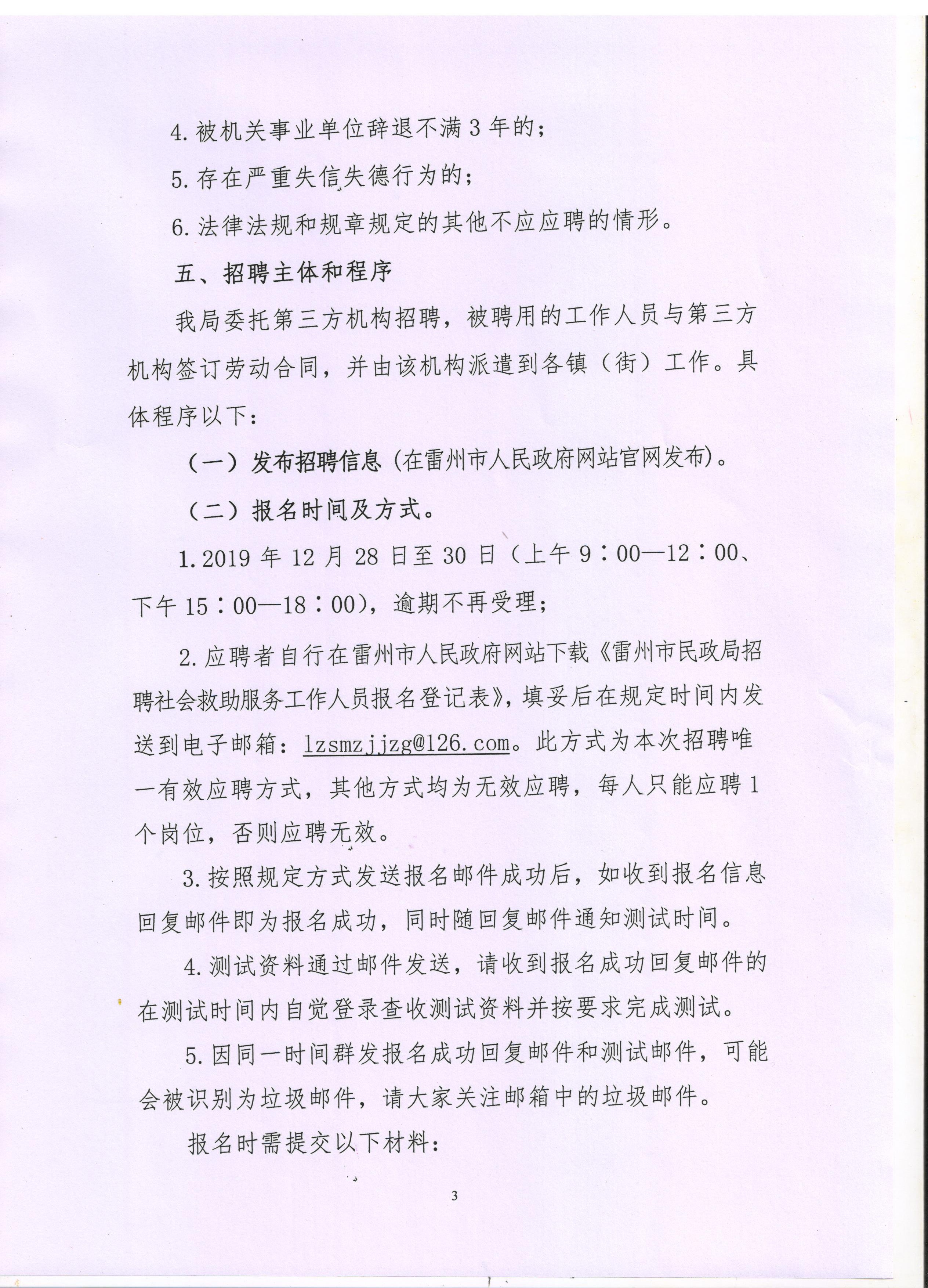 吴川市民政局最新招聘全解析