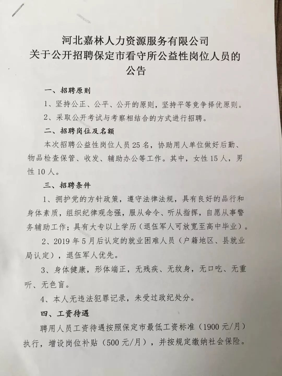 阿拉尔市人力资源和社会保障局最新招聘资讯全面解析