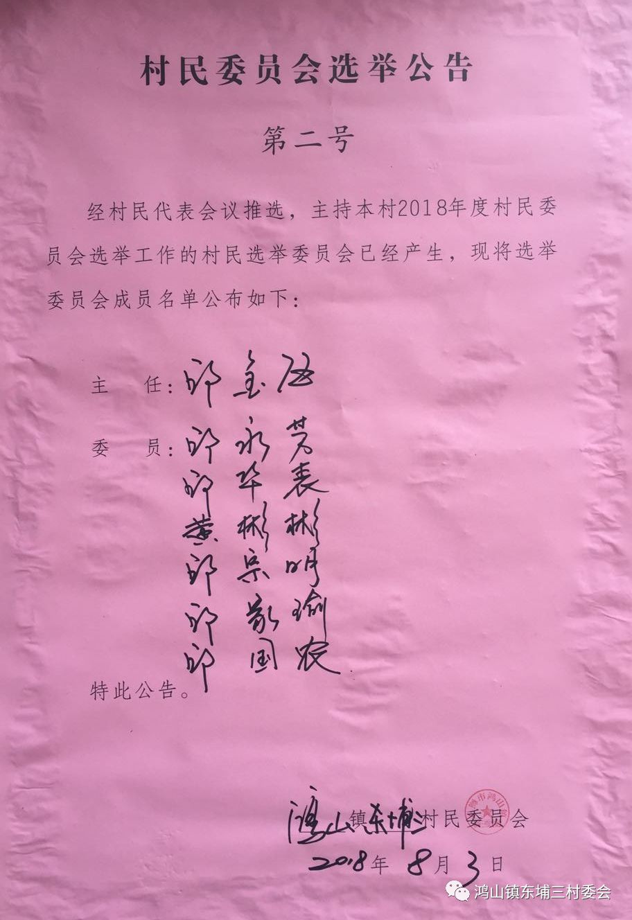 桑寨村民委员会人事任命揭晓，塑造未来乡村领导团队新篇章