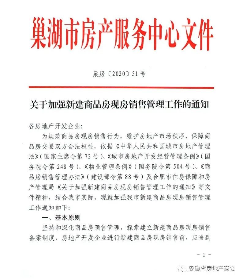 巢湖市首府住房改革委员会办公室最新项目深度解析