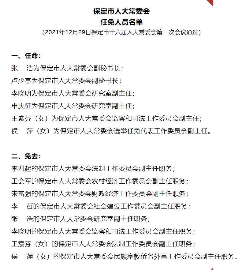 保定市粮食局人事任命引领粮食事业迈向新高度