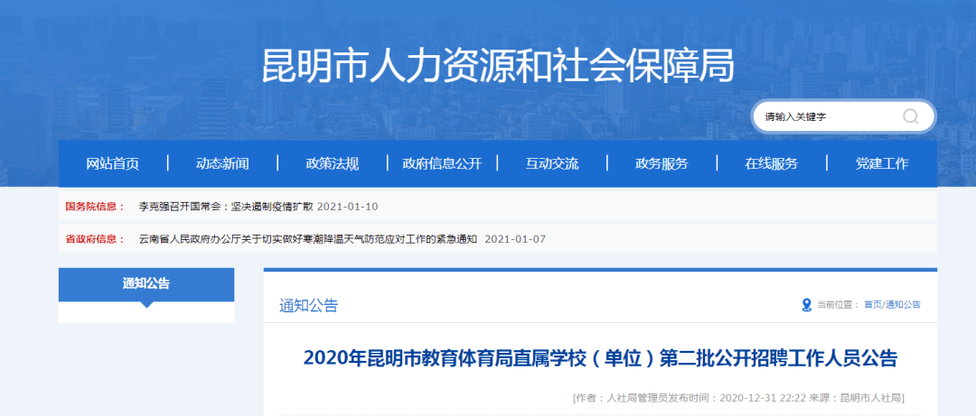 昆明市物价局最新招聘信息概览与解析