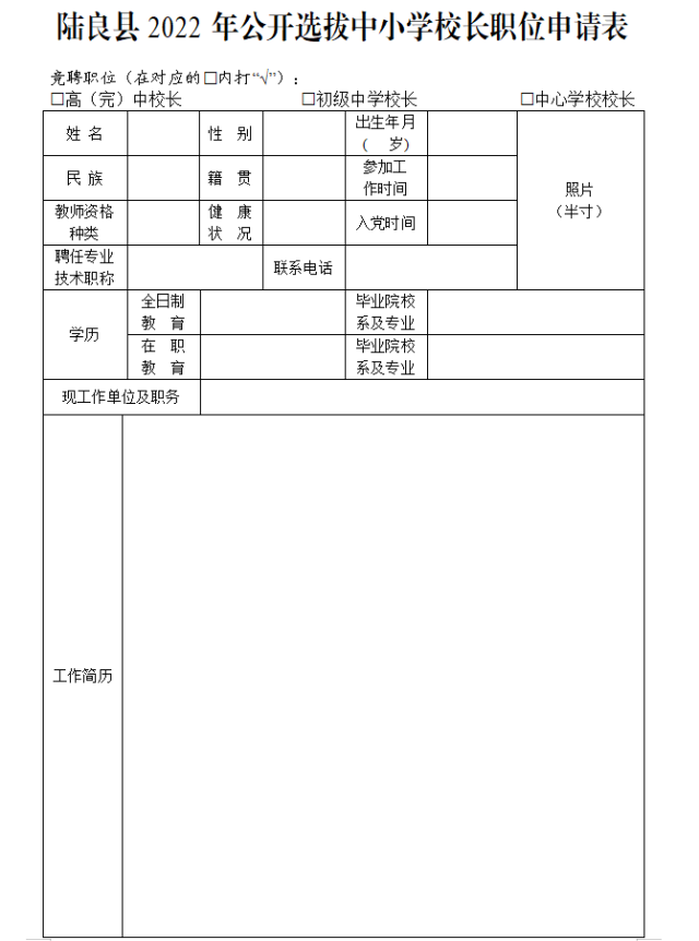 陆良县小学新任领导引领教育革新篇章