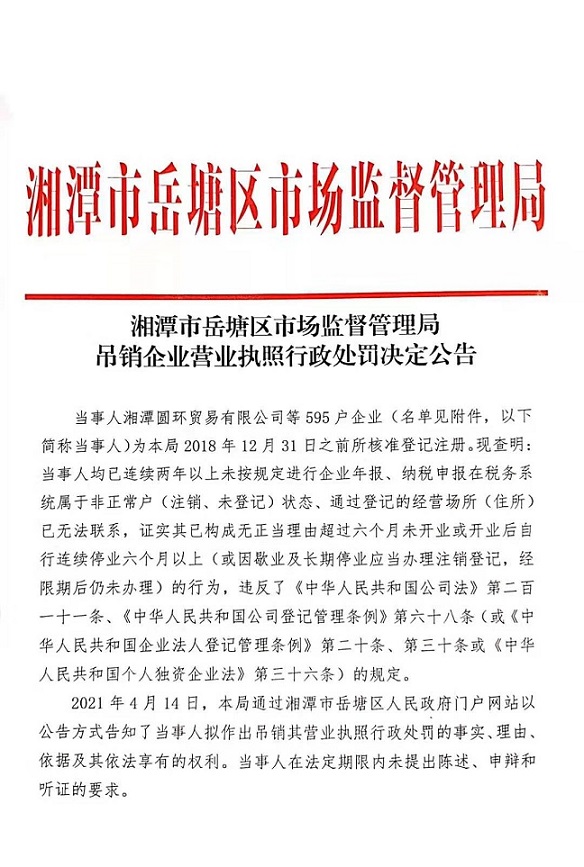 湘潭市工商行政管理局人事调整重塑监管力量，推动市场新繁荣时代开启